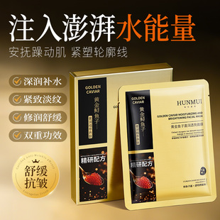 韩伦美羽黄金鱼子盈润透亮面贴膜补水熬夜焕亮保湿补水面膜正品