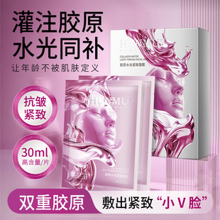 韩伦美羽胶原水光紧致提拉面膜抗皱贴片面膜保湿补水面膜