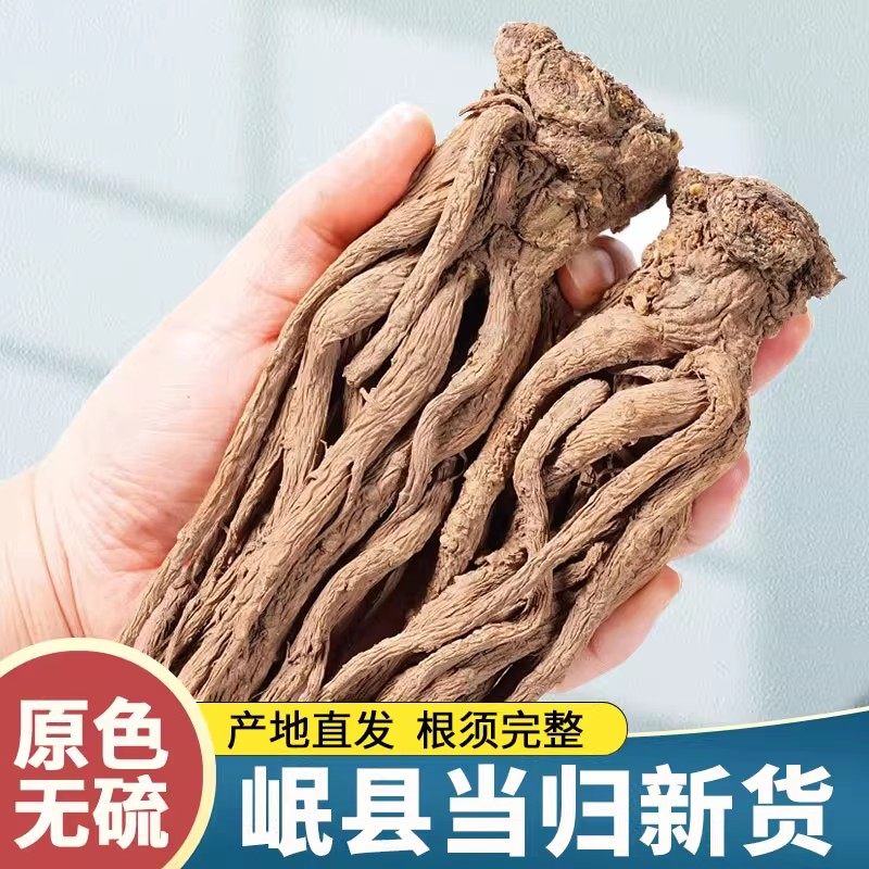甘肃岷县无硫正宗甜当归个整根中药材正品官方旗舰店非野生批发价