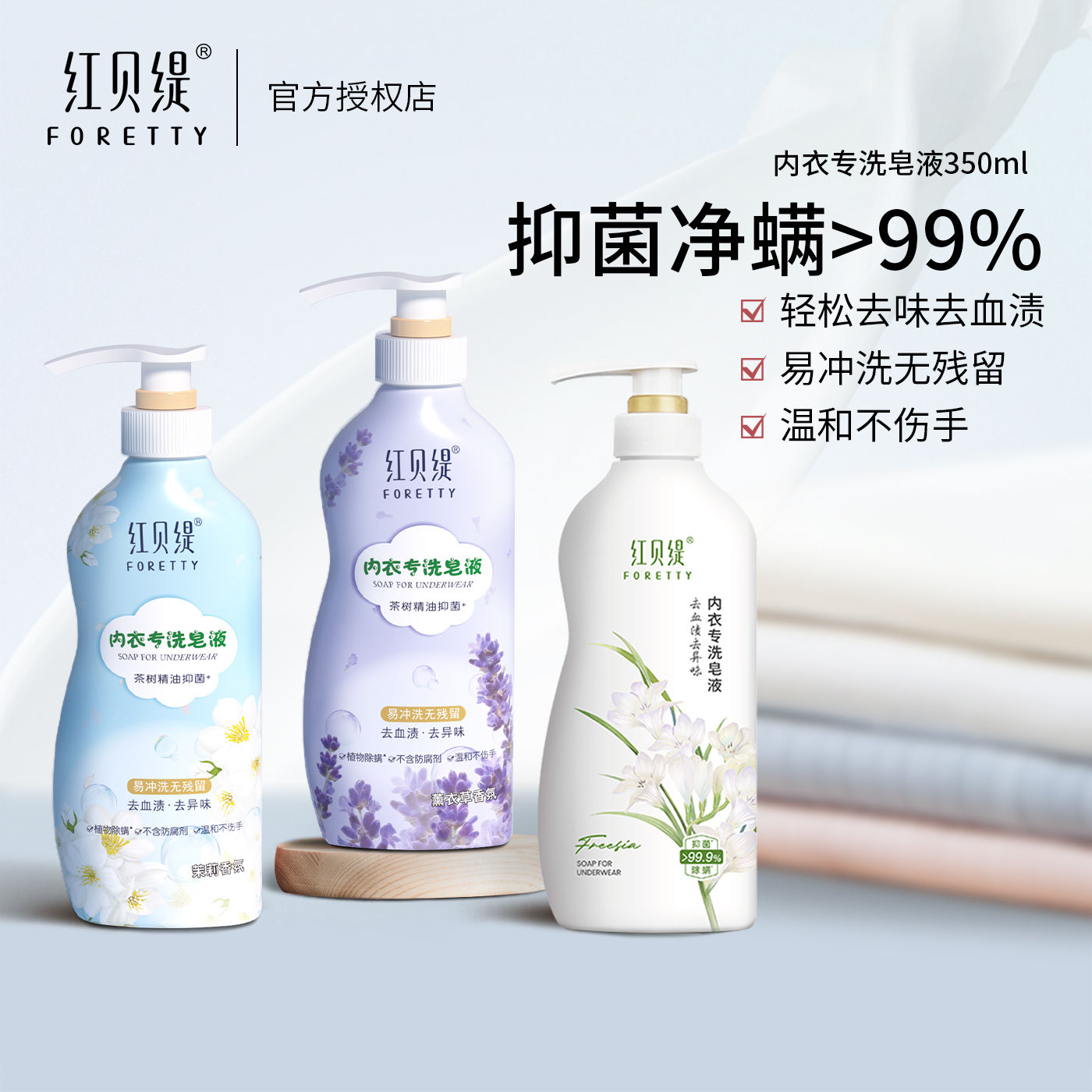 红贝缇内衣内裤专用洗衣液