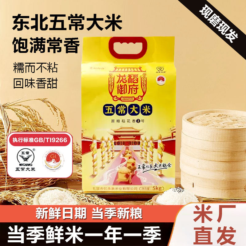 食品认证新米东北五常大米粳米五米大米常香大米真空装GB/T19266,粮油调味/速食/干货/烘焙,大米,淘宝优惠券,粉丝福利购,淘宝优惠卷