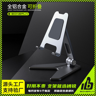 手机平板支架便携式折叠铝合金支架镈锐boneruy桌面懒人支架