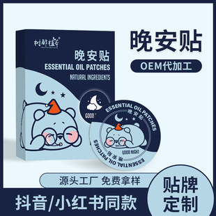 香薰精油晚安贴爆珠草本晚安贴薰衣草精油晚安睡眠贴