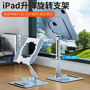 铝合金平板支架可旋转桌面升降增高镂空散热游戏绘画手机支架
