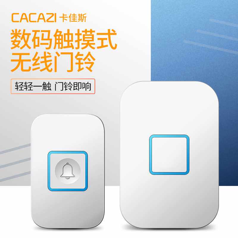 。触摸无线门铃家用遥控数码门铃音 老人呼叫器 调量 防水使用感如何?