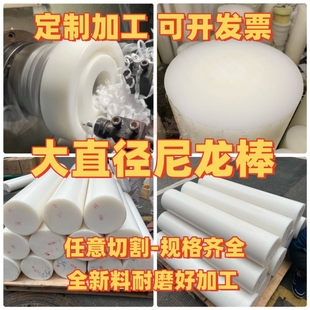 现货 零切大直径尼龙棒 白色耐磨PA66 PA6纯料尼龙棒1010圆棒圆柱