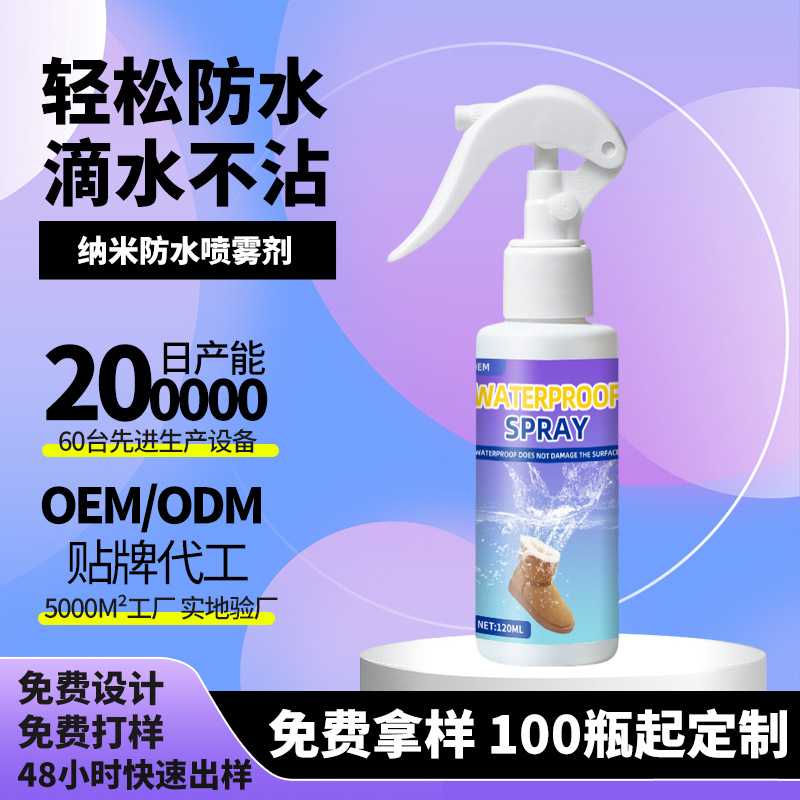 源头纳米防水喷雾剂衣服鞋子绒面球鞋小白鞋冲锋衣防污防水剂