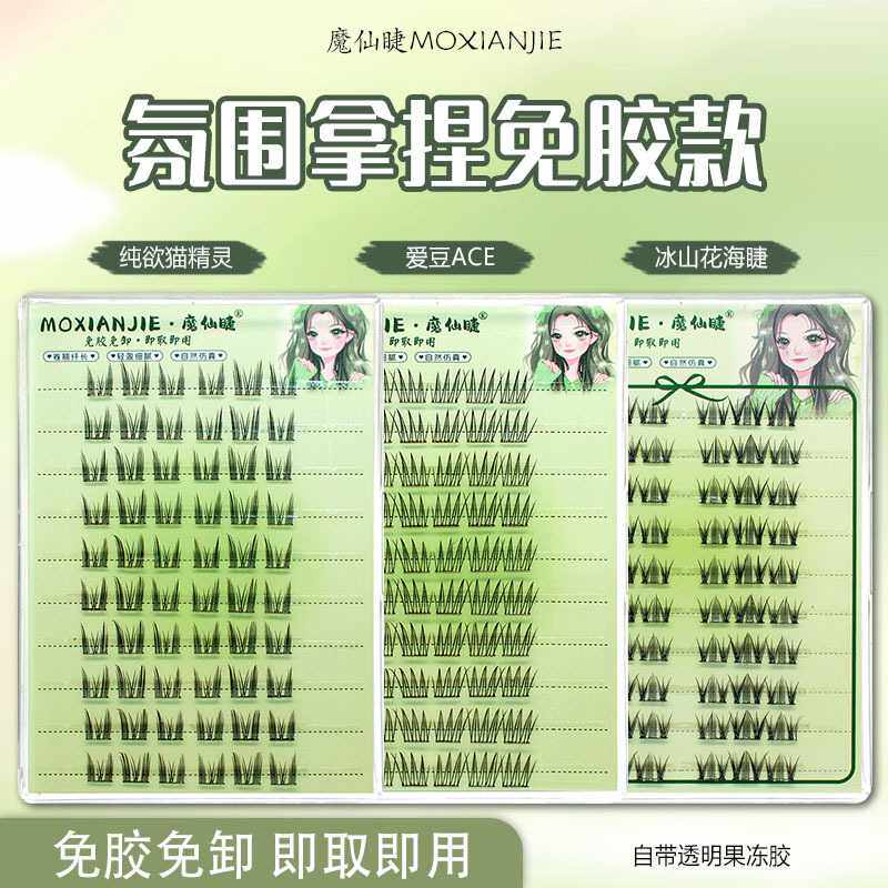 免胶韩系女团假睫毛 ACE爱豆同款自然猫精灵懒人三部曲冰山花海