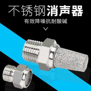 304不锈钢消声器宝塔BSL-02平头降噪消音器BSL01M气动器接头