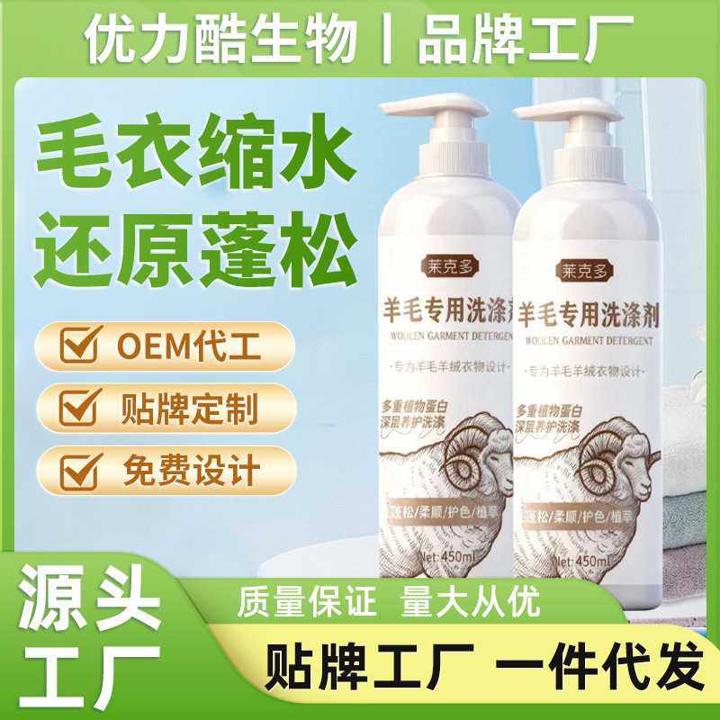 羊毛洗涤剂清洗毛衣羊绒衫浓缩柔顺洗衣液中性防静电缩水还原专用