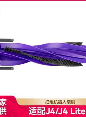 徽曦适用NARWAL云鲸J4 Lite/逍遥001/max/J5主刷滚刷扫地机配件