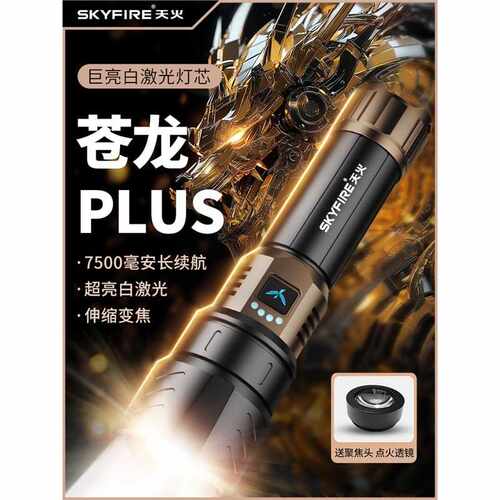 天火苍龙plus手电筒强光超亮远射可充电镭射超长续航钓鱼灯激光炮