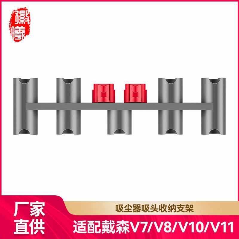 徽曦适配Dyson戴森吸尘器配件V7/V8/V10/V11免打孔收纳支架置物架