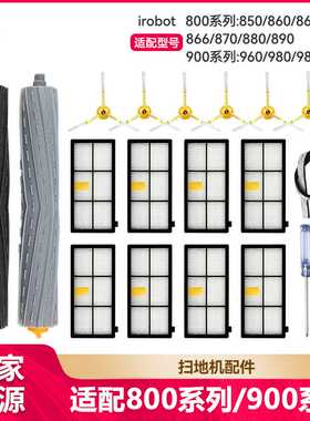 徽曦适用irobot扫地机器人配件800海帕870 860 970 980滤网滚边刷