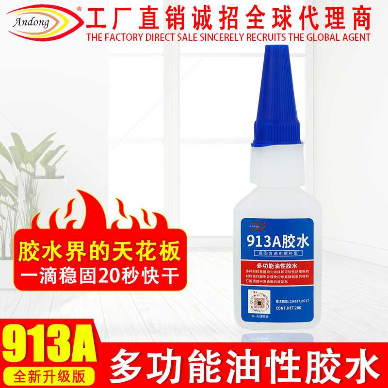 升级款913A通用型高效环保低气味快干胶粘鞋胶补鞋粘工艺焊接速干