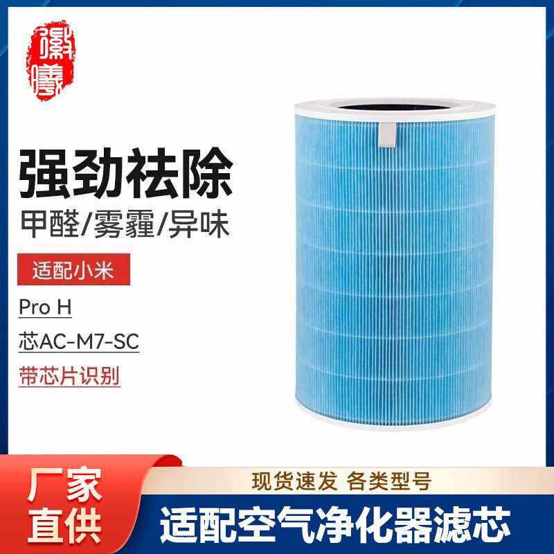 徽曦适配小米米家空气净化器Pro H滤芯AC-M7-SC除甲醛净化机proh