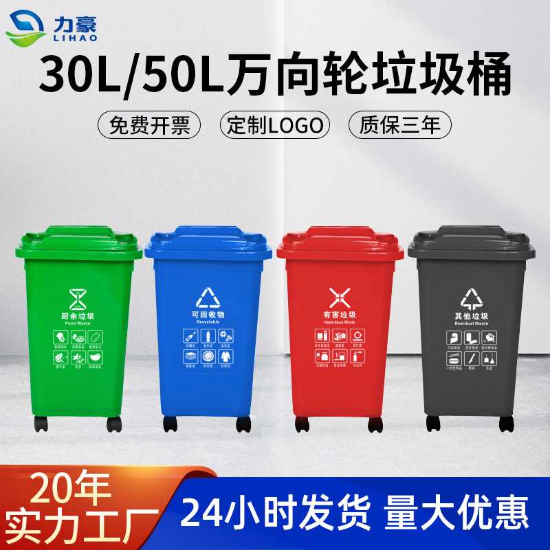 环卫分类商用垃圾桶30L万向轮加厚带盖厨房家用塑料大垃圾箱