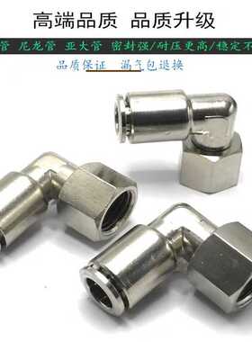 PLF  直角内螺纹可旋转 4-M5 6-M5 8 10 12 14 16 01 02 03 04 06