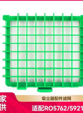 徽曦适用Rowenta好运达吸尘器配件过滤网ZR002901RO5762 5921滤芯