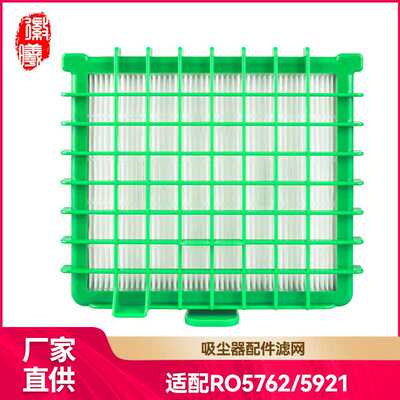 徽曦适用Rowenta好运达吸尘器配件过滤网ZR002901RO5762 5921滤芯