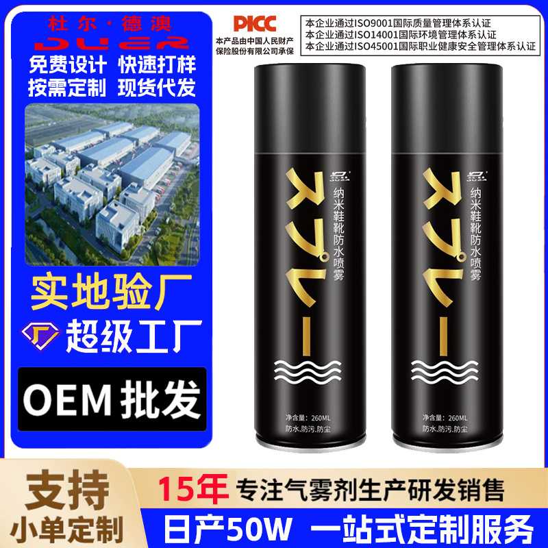 鞋靴防水喷雾剂纳米鞋防尘防污防脏鞋面护鞋椰子球鞋清洁神器防雨