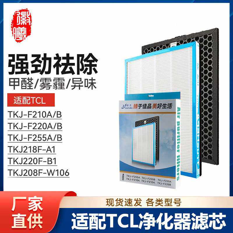 徽曦适配TCL空气净化器过滤网TKJ-F220A 220B F210A/B F255 F218