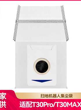 徽曦适用于科沃斯T30 PRO/MAX扫地机器人配件夹碳集尘袋垃圾袋