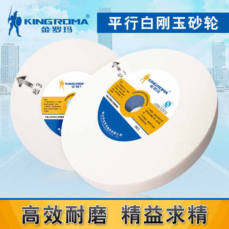 金罗玛白刚玉400陶瓷砂轮片砂轮机平形砂轮磨刀机打磨床高转速