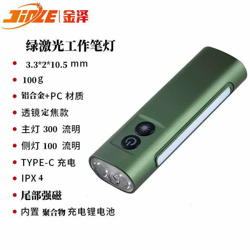 绿激光多功能带侧灯警示磁吸侧灯便携式强光铝合金手电筒