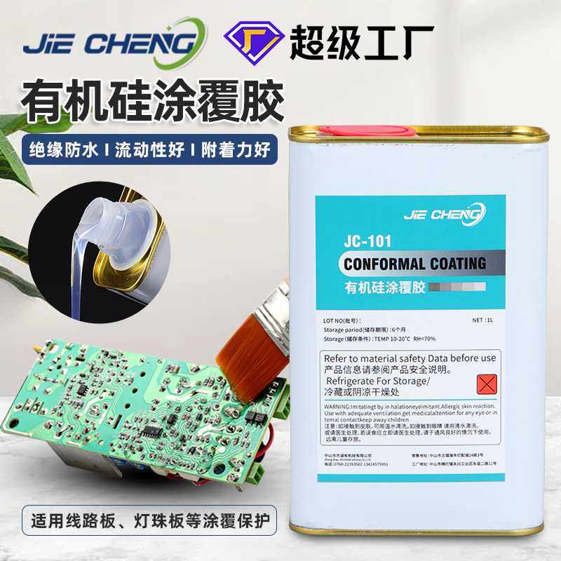 pcb板有机硅三防涂覆胶 快干透明防水防潮绝缘胶 线路板透明喷胶