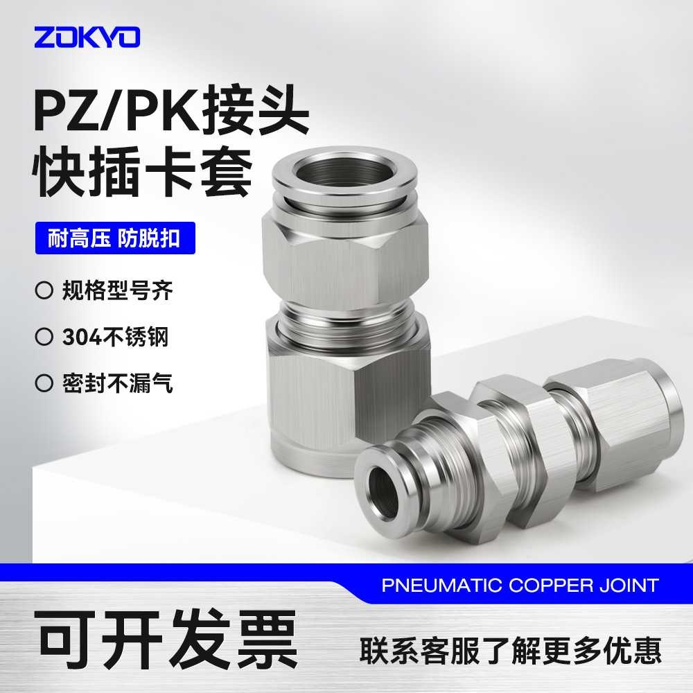 304不锈钢隔板卡套快插接头PZ气动软硬管转换串板直通PK6/8/10/12