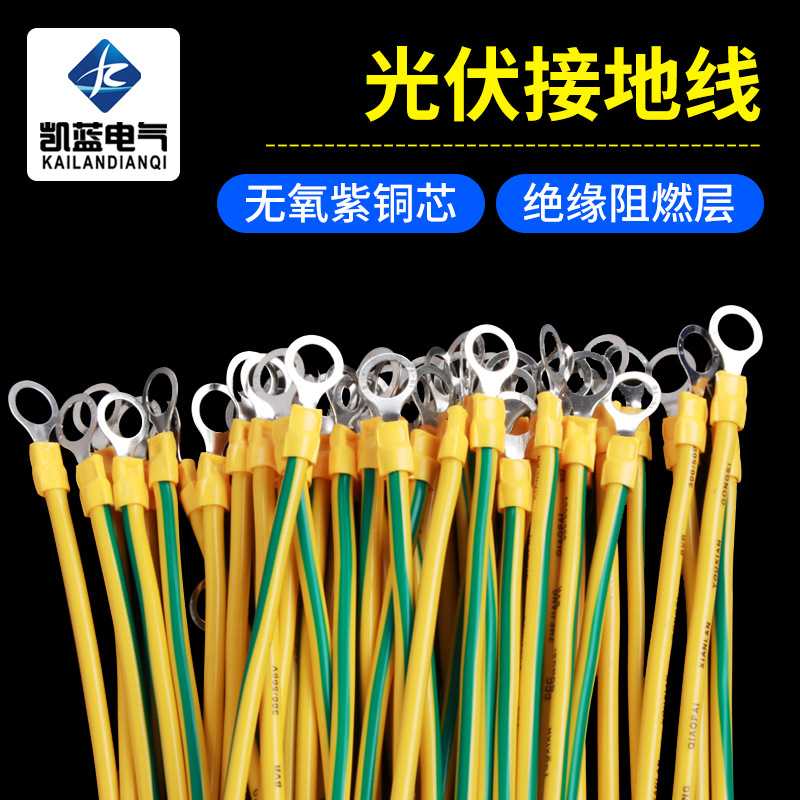 黄绿双色光伏板接地线BVR桥架配电箱连接线机房设备接地线跨接线