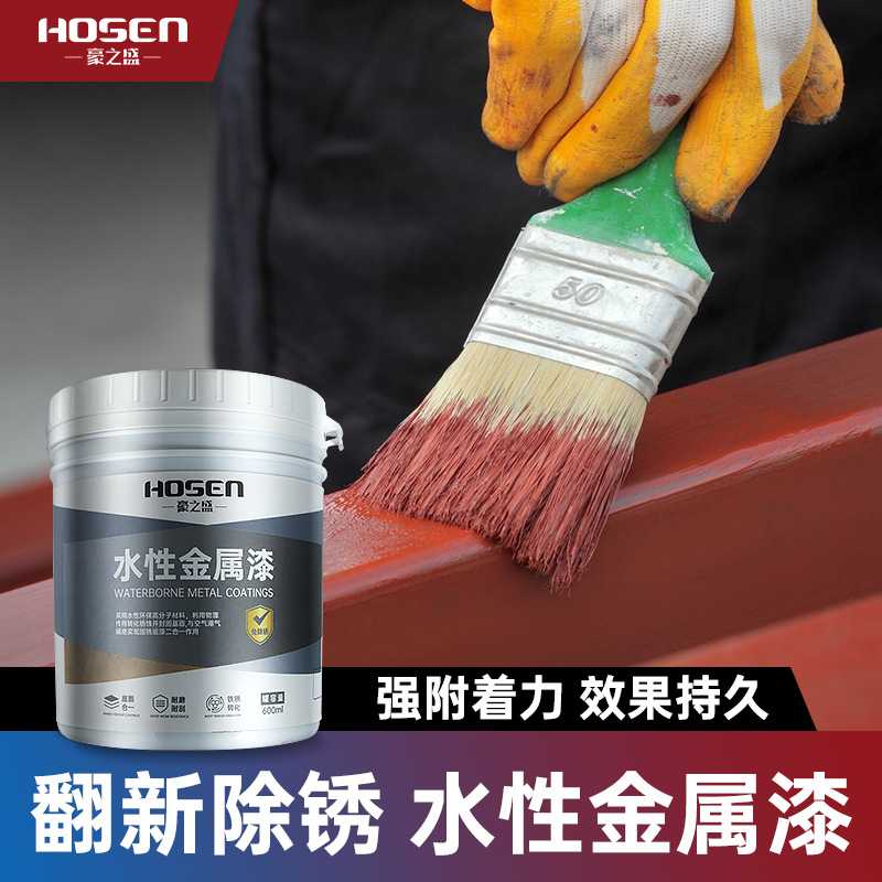 水性环保金属油漆铁门阳台栏杆护栏防锈门窗改色漆翻新刷涂型家用