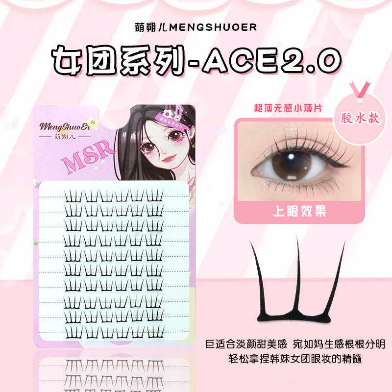 萌朔儿小薄片女团ACE假睫毛十排大容量自然仿真新手懒人