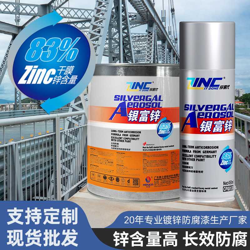 锌易代银富锌83%镀锌漆喷漆锌层加厚金属防锈防腐铁漆钢结构翻新