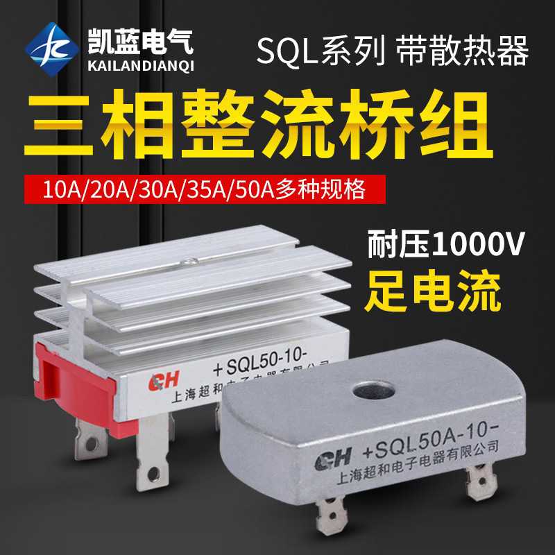 厂家供应三相桥式整流器SQL5010 SQL50A1000V5脚椭圆形整流桥