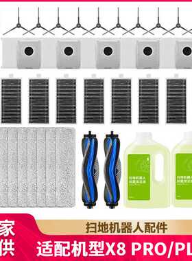 徽曦适配于科沃斯X8 PRO PLUS AI扫地机器人配件抹布尘袋滚刷滤芯