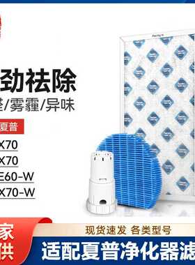 徽曦适配夏普空气净化器KI-BX70 KI-DX70滤芯KI-CE60-W KI-AX70-W