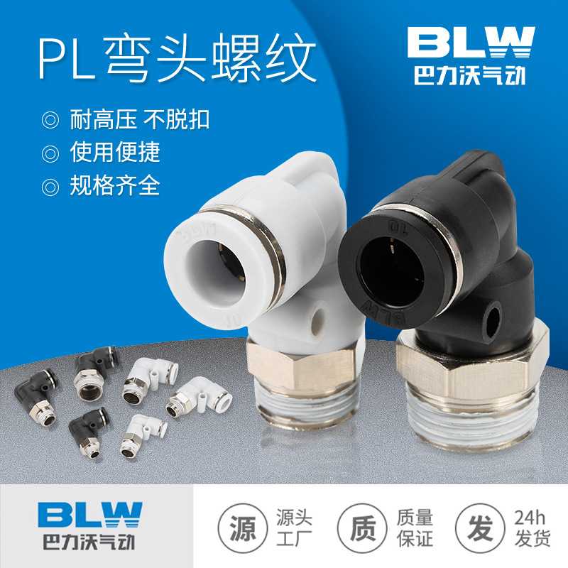 铜镀镍气管接头黑白色外螺纹弯头快插PL6-02/8-03/10-04气动接头