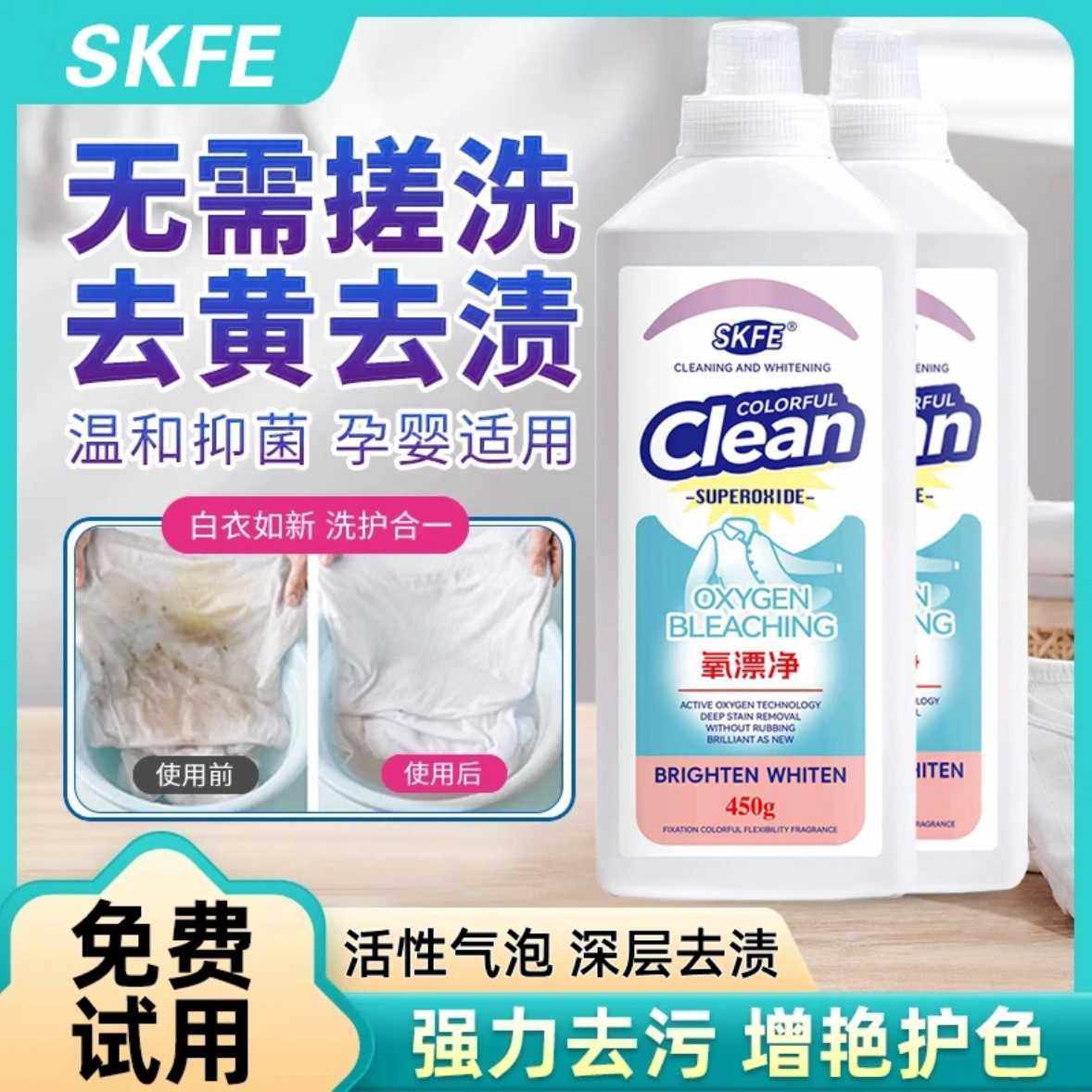 SKFE彩漂洗衣液衣物清洁去渍去污渗透油渍手洗机洗,洗护清洁剂/卫生巾/纸/香薰,干洗剂/衣物渗透清洁剂,淘宝优惠券,粉丝福利购,淘宝优惠卷