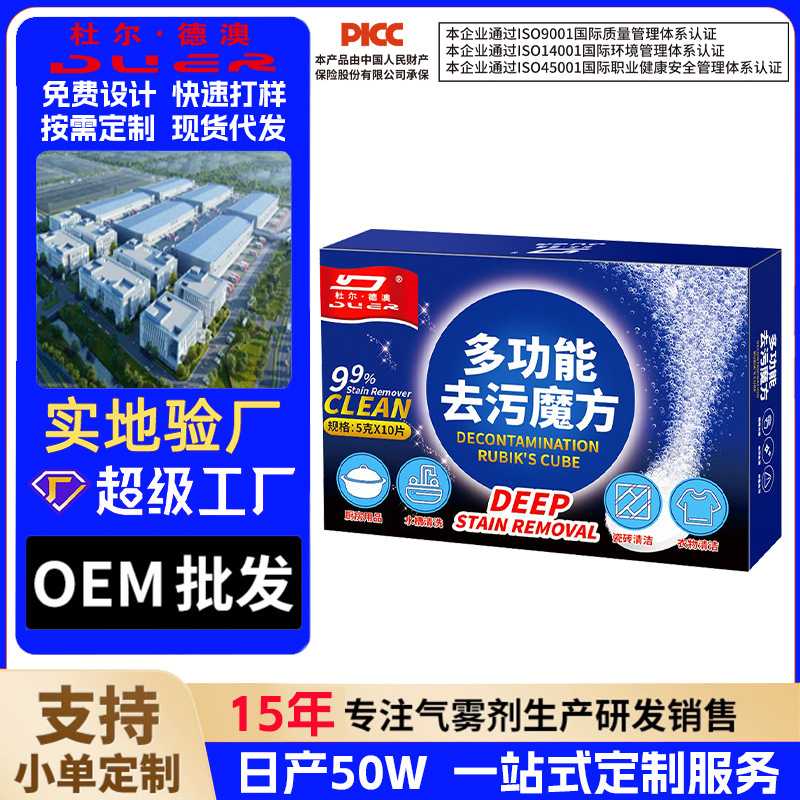 多功能去污魔方清洁泡腾片仕佳活氧优除垢强力去污渍泡泡油污净图片