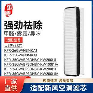 徽曦适配美的新风空调滤芯COLMO挂机大1匹1.5匹滤网FC-35K2/K1/KW