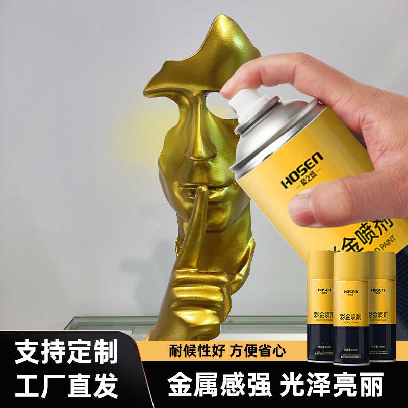 定制金色喷漆黄金色18K金手喷漆自喷漆镀金佛像金箔漆翻新修补