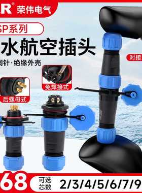 SP13 SP17 SP21 SP29 2~16芯电缆防水连接器航空插  IP68荣伟电气