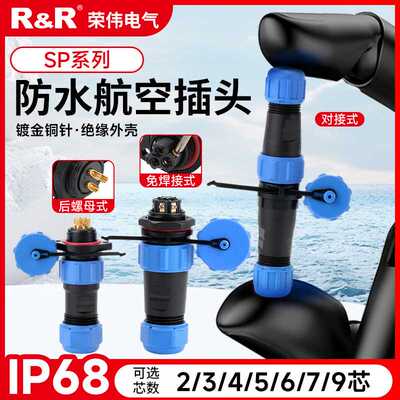 SP13 SP17 SP21 SP29 2~16芯电缆防水连接器航空插  IP68荣伟电气