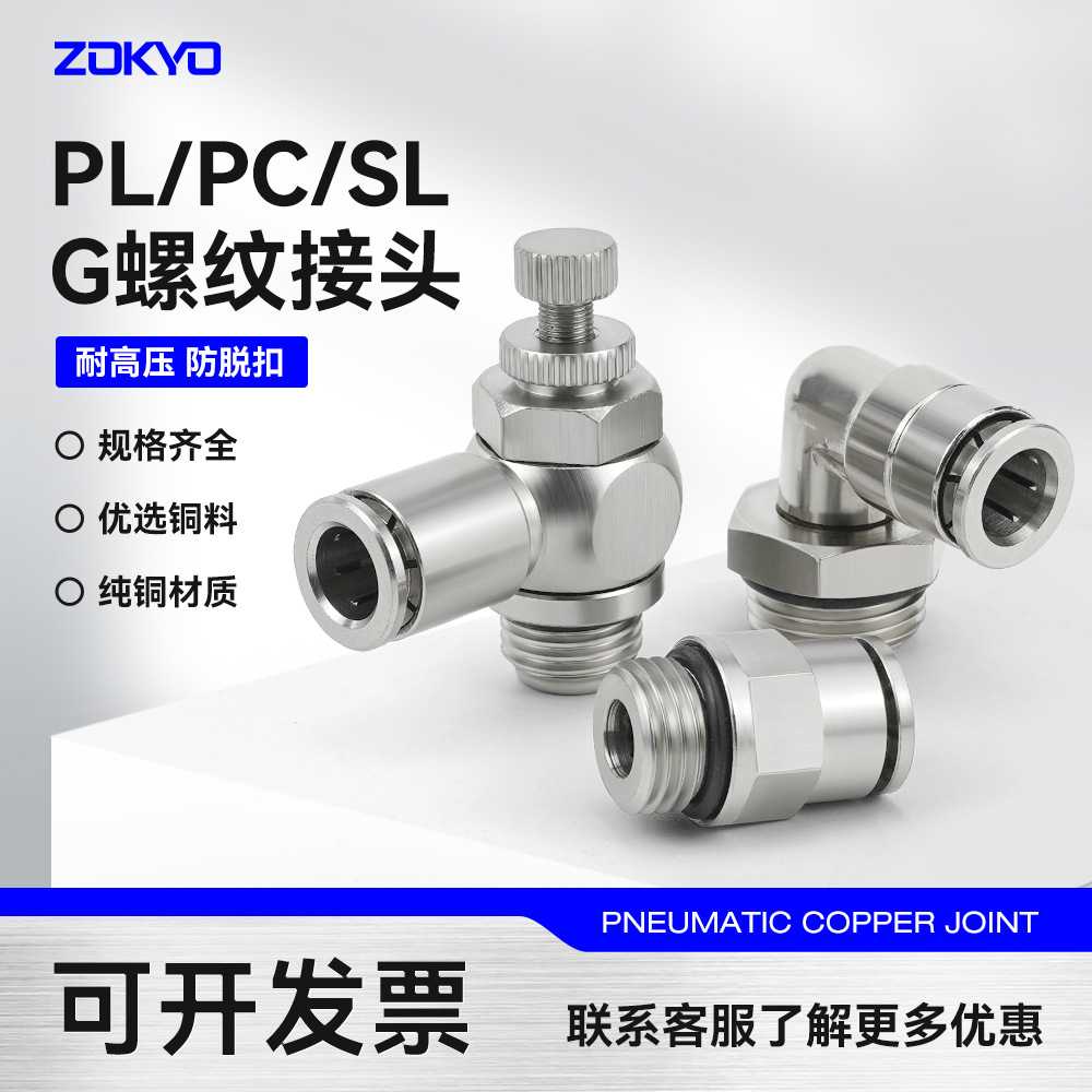 PC8-G02全铜镀镍G螺纹气动气管快速插接头SL10-G03密封圈PL6-G01