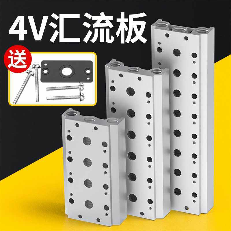 电磁阀汇流板4v310气阀底座固定阀板4v210气动气缸配件导流板100m,标准件/零部件/工业耗材,其他气动元件,淘宝优惠券,粉丝福利购,淘宝优惠卷
