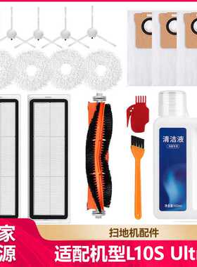 徽曦适配追觅L10s Ultra扫拖地机器人配件拖抹布边滚刷滤芯集尘袋