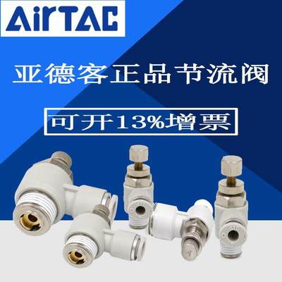 原装正品亚德客 调速阀 节流阀 PSL8-01A/02A/03A/04A-D AirTAC