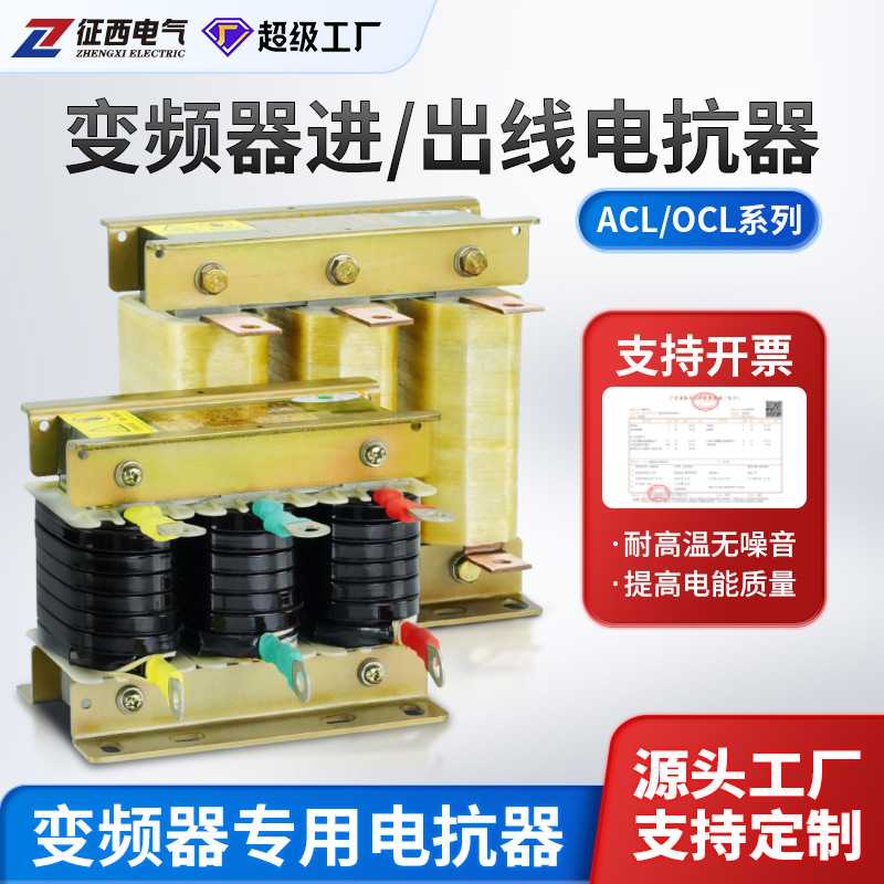 征西三相ACL输入进线电抗器OCL输出出线电抗器变频器专用4KW400KW